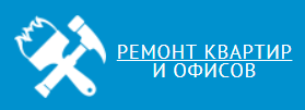 Ремонт Пермь - реальные отзывы клиентов о ремонте квартир в Перми
